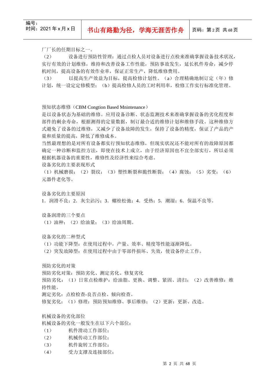 全员设备管理_第2页