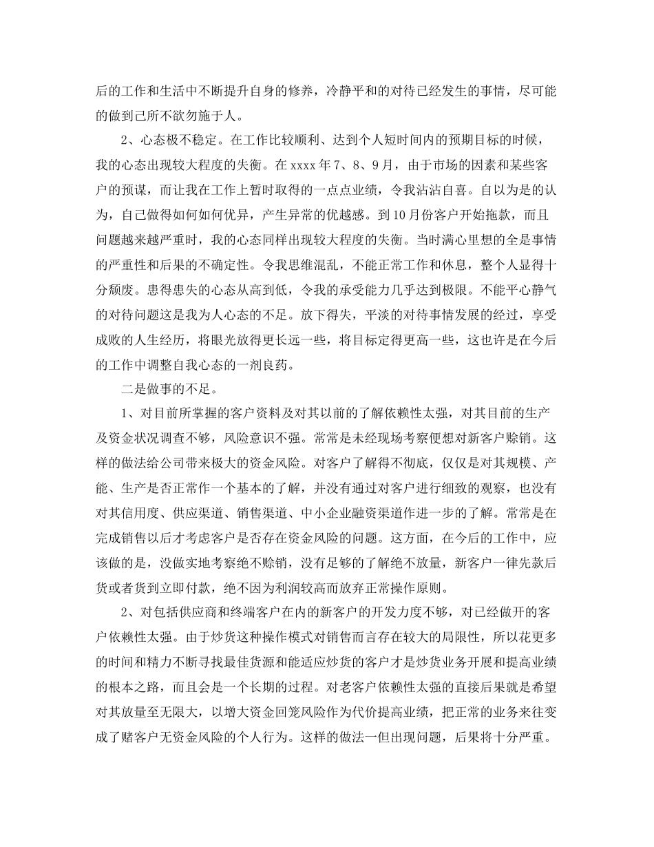 钢材业务员年度总结范文_第2页