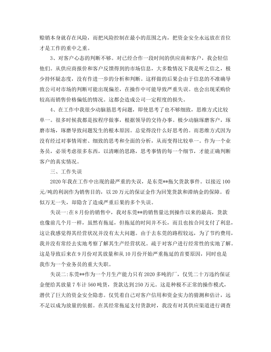 钢材业务员年度总结范文_第3页