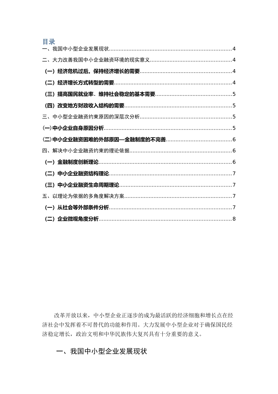 我国中小企业融资问题分析_第3页