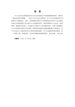 我国中小企业融资问题分析