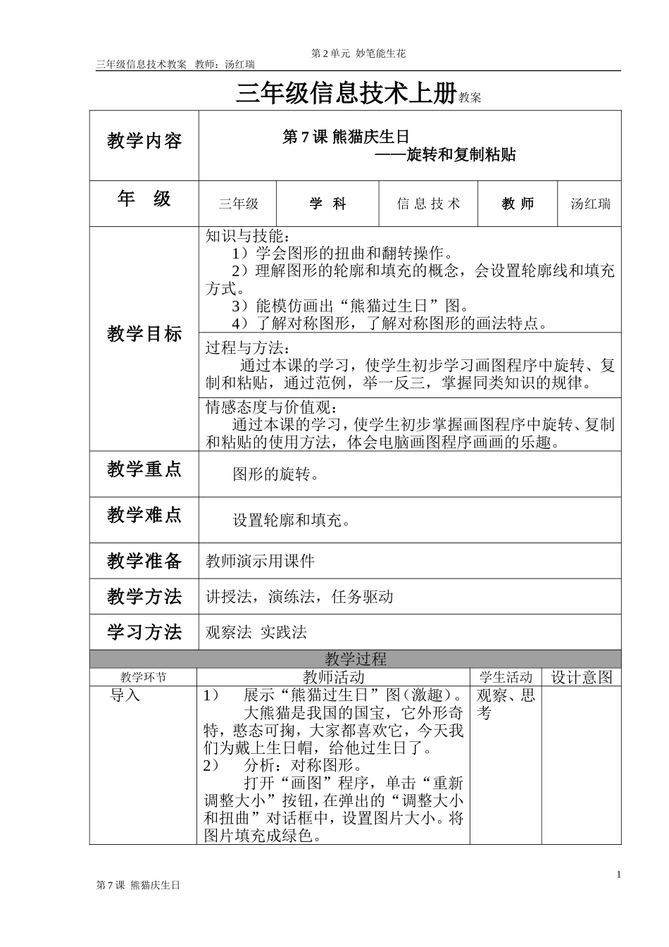 第7课熊猫庆生日_第1页