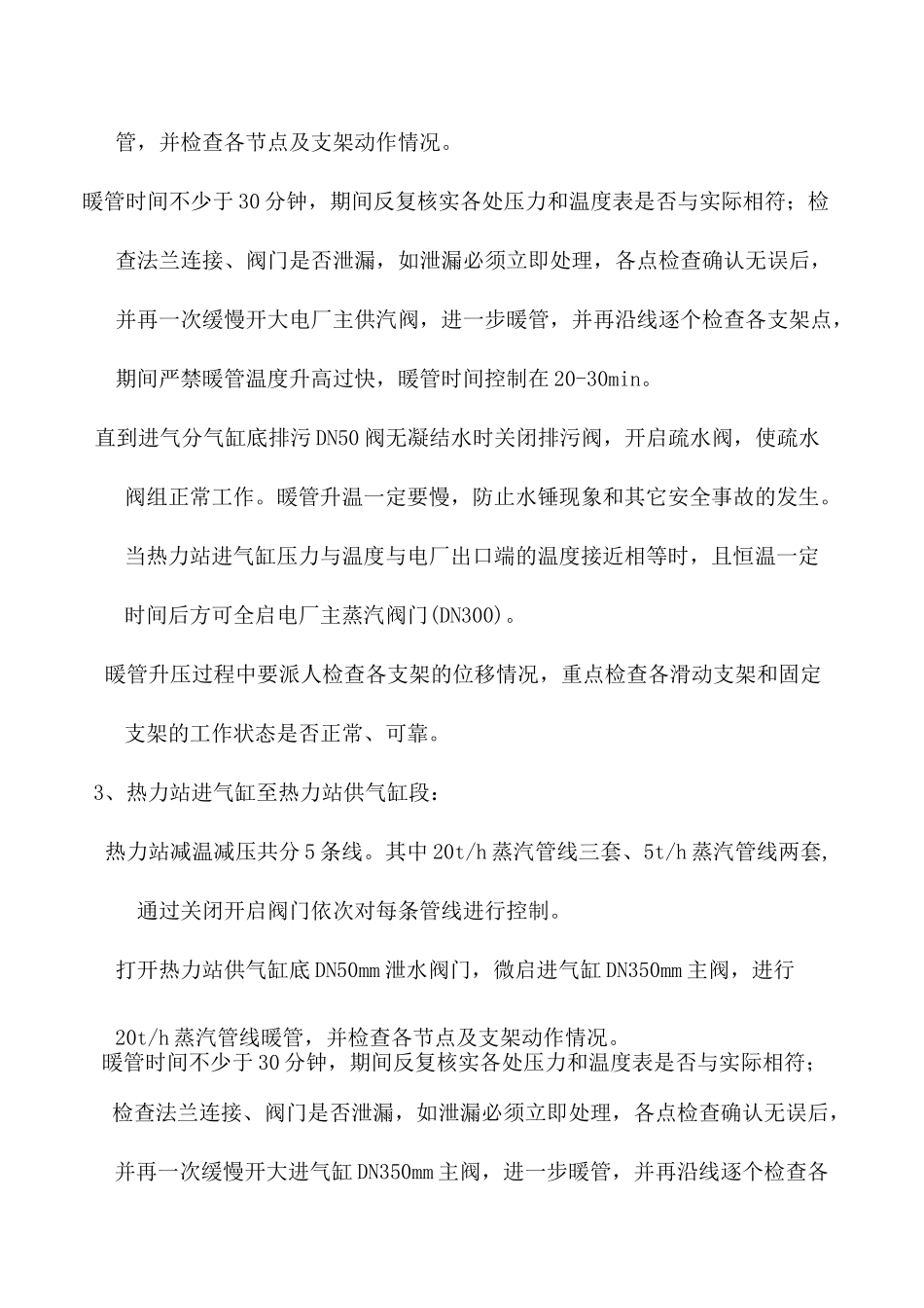 蒸汽管道试运行方案_第3页