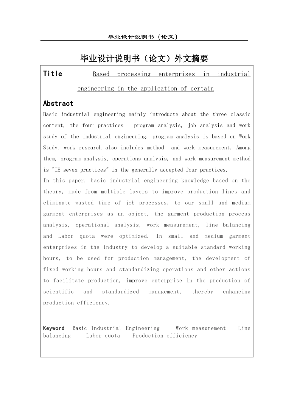 基础工业工程在某加工企业的应用研究_第2页