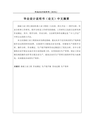 基础工业工程在某加工企业的应用研究