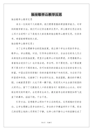 独坐敬亭山教学反思