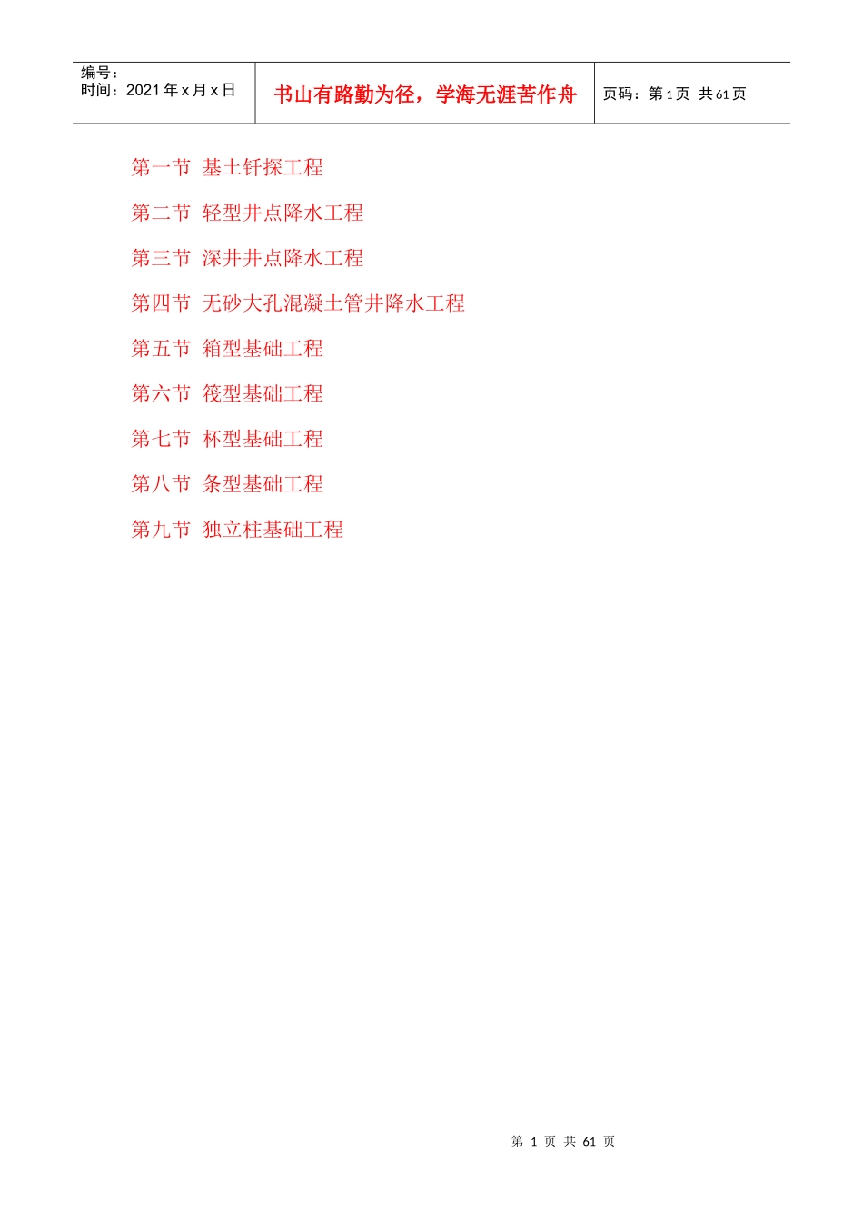 土建工程施工工序详细步骤解说_第1页