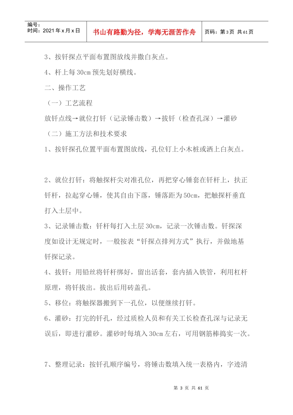 土建工程施工工序详细步骤解说_第3页
