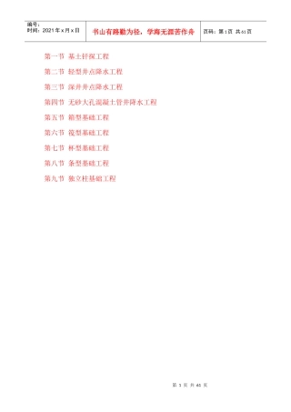 土建工程施工工序详细步骤解说