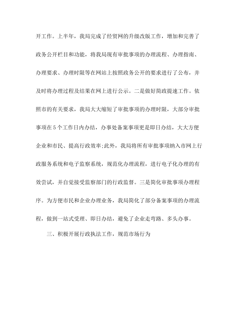 经贸局年上半年依法治市工作总结2)_第2页