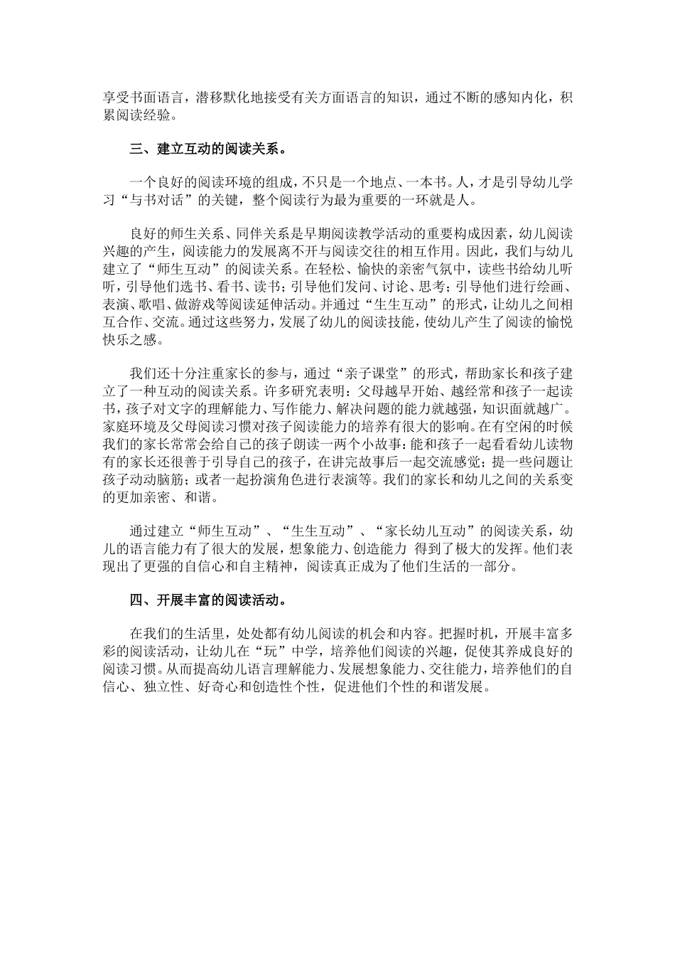 谈幼儿早期识字阅读_第2页