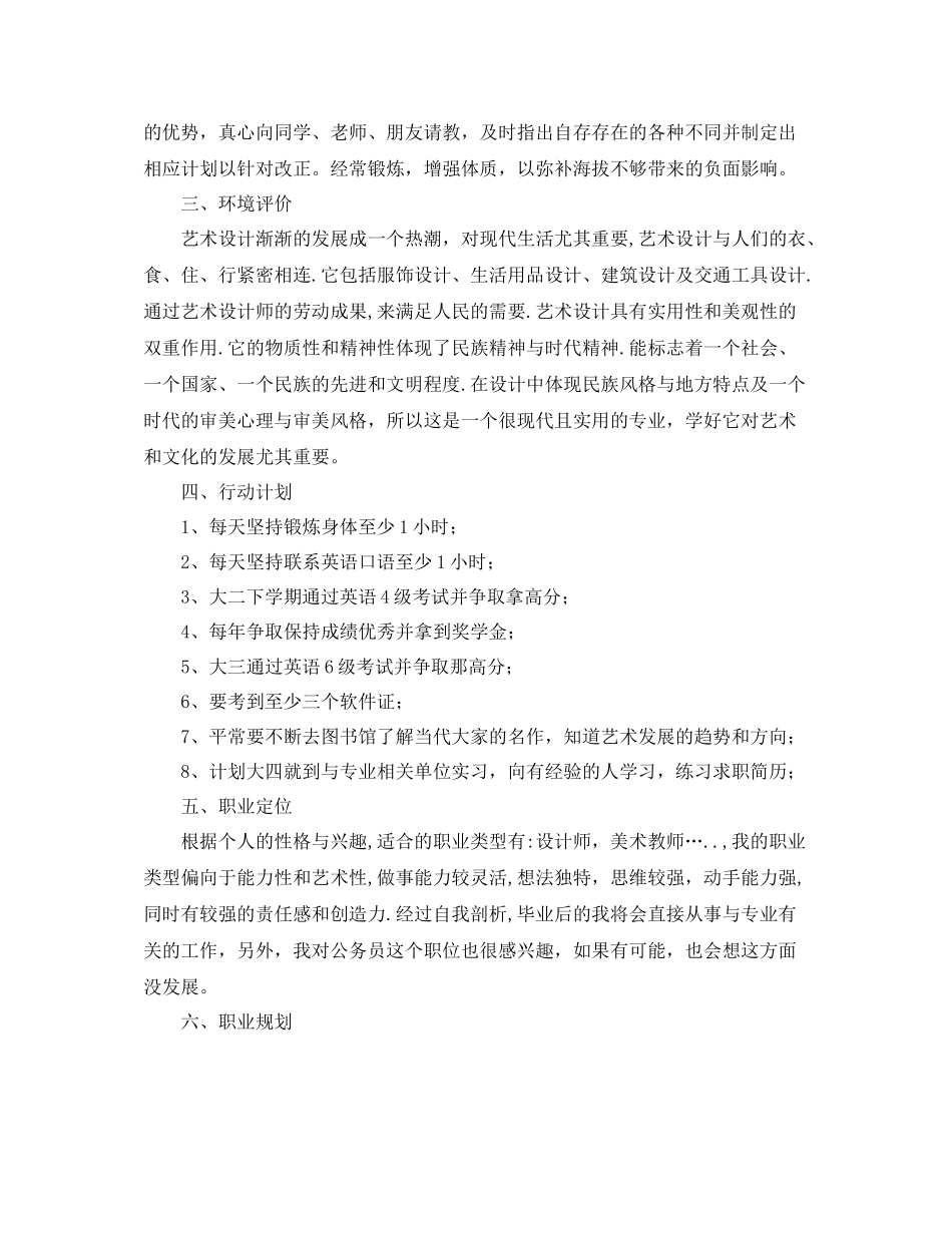 关于自我评价的优秀范文_第2页