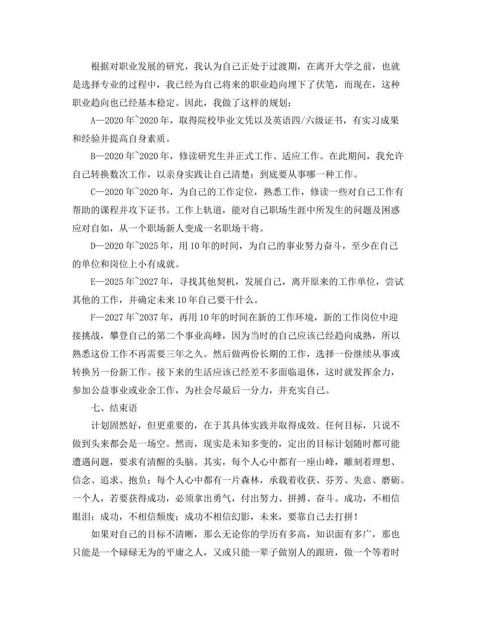 关于自我评价的优秀范文_第3页