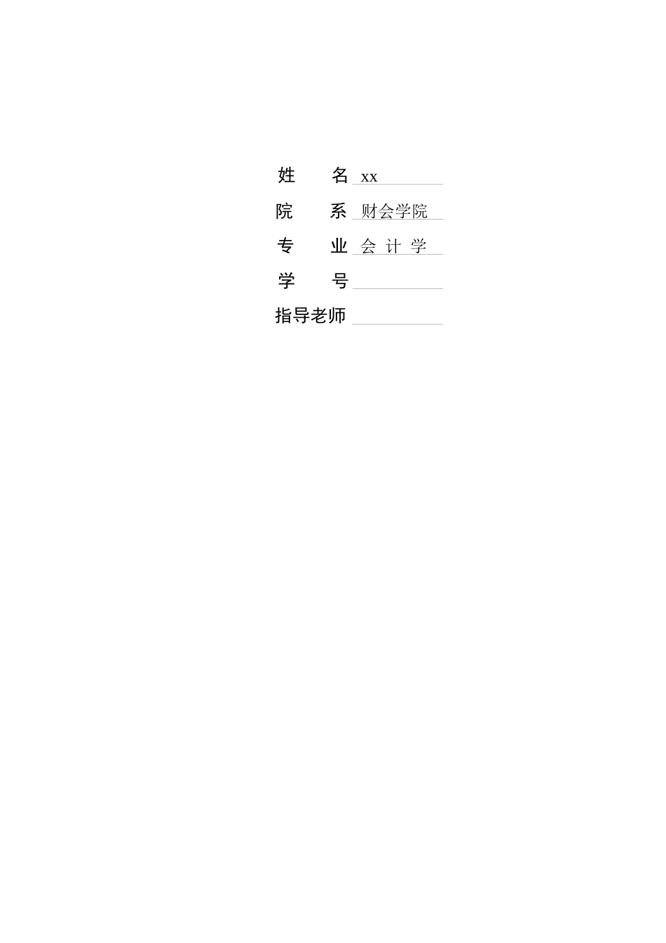 我国中小企业融资困难的成因及对策分析_第3页