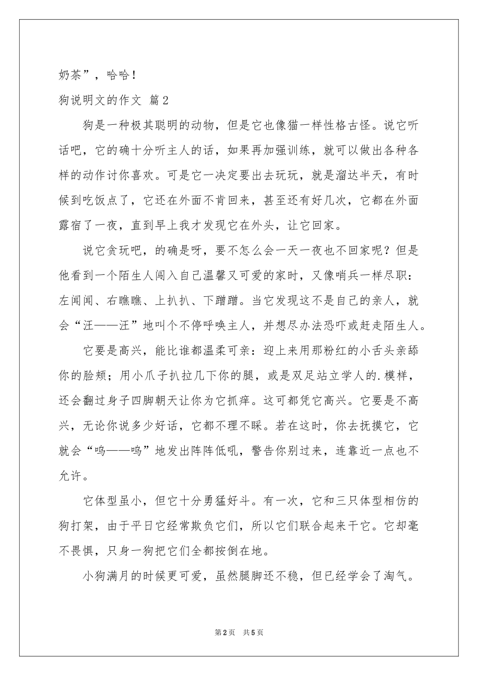 狗说明文的作文四篇_第2页