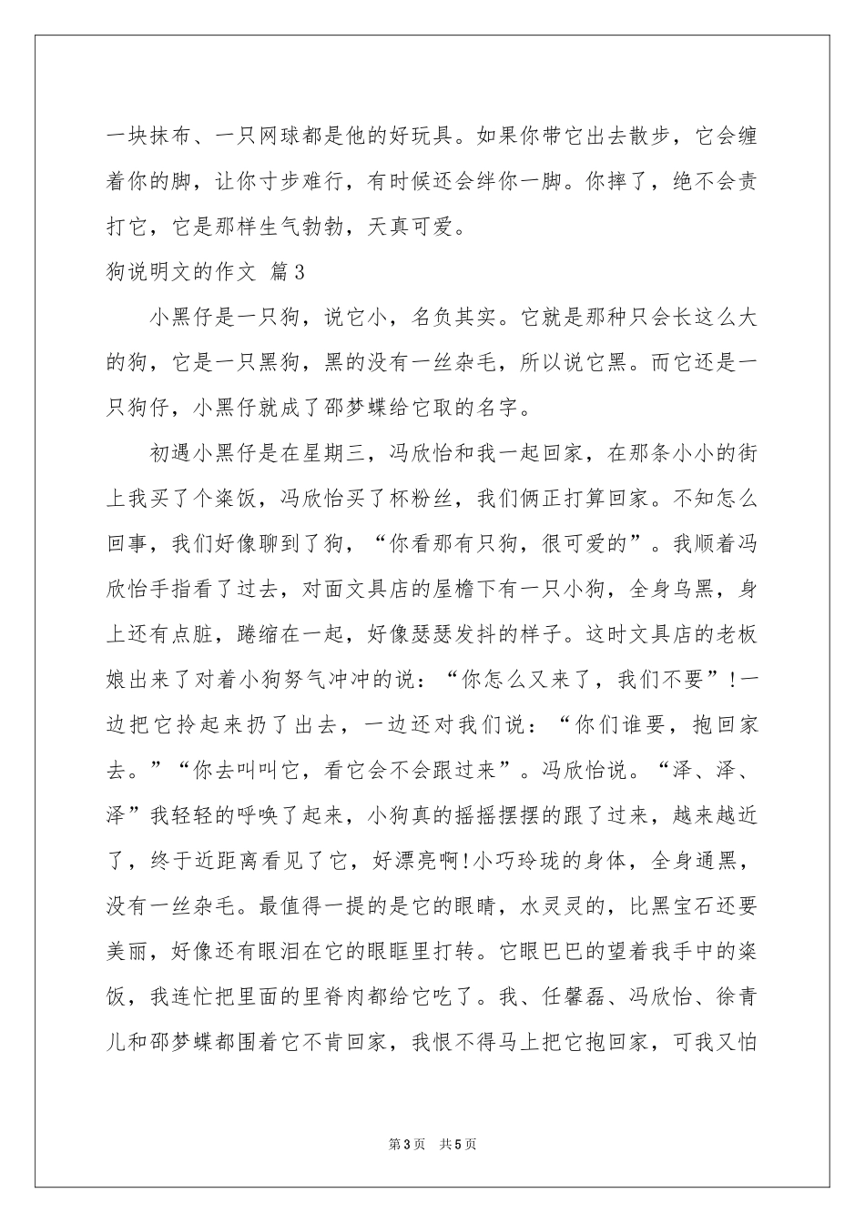 狗说明文的作文四篇_第3页