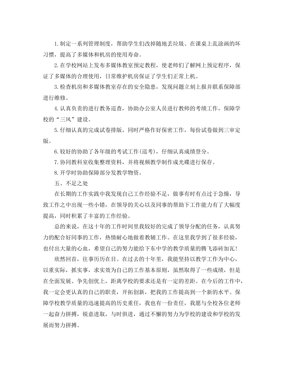 高校教辅人员工作总结_第2页
