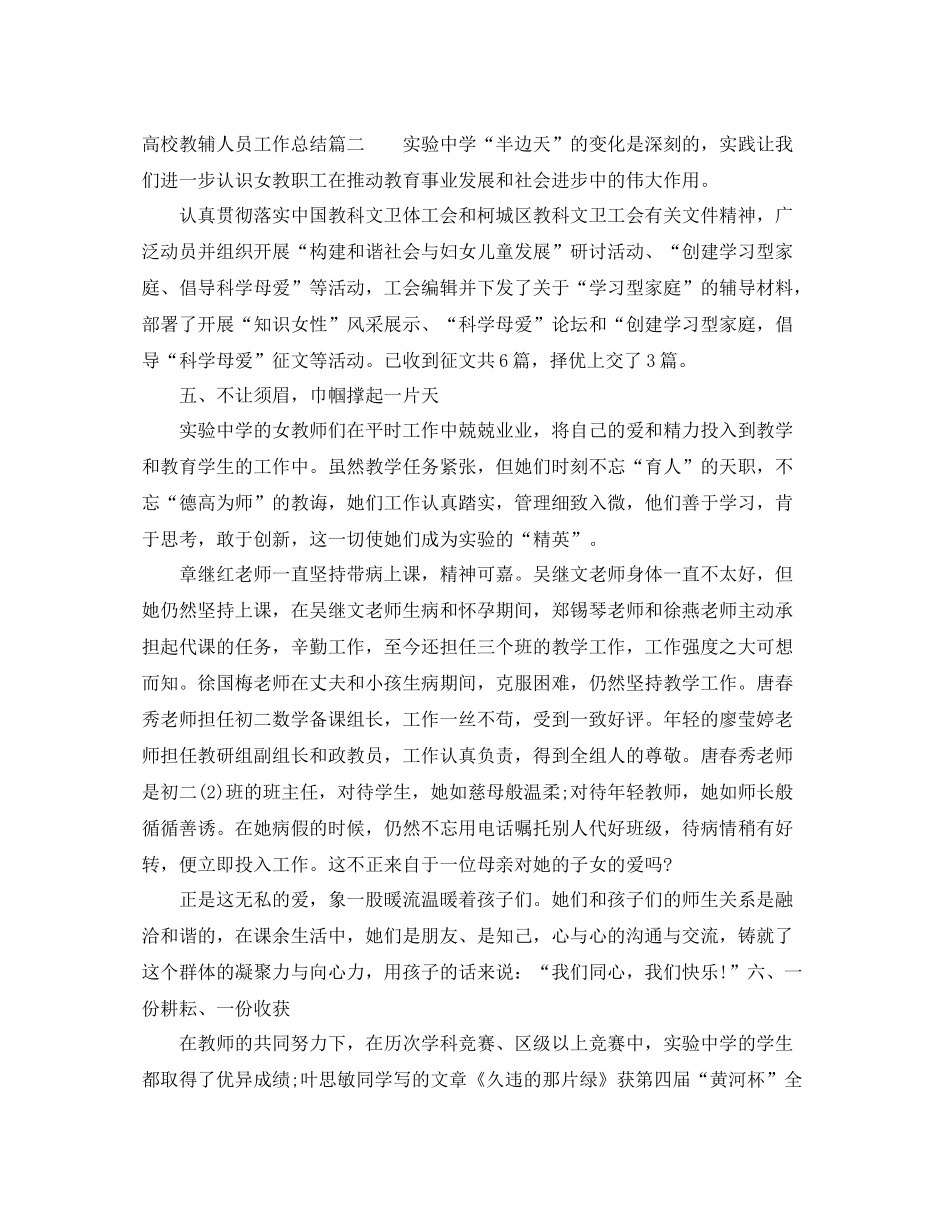 高校教辅人员工作总结_第3页