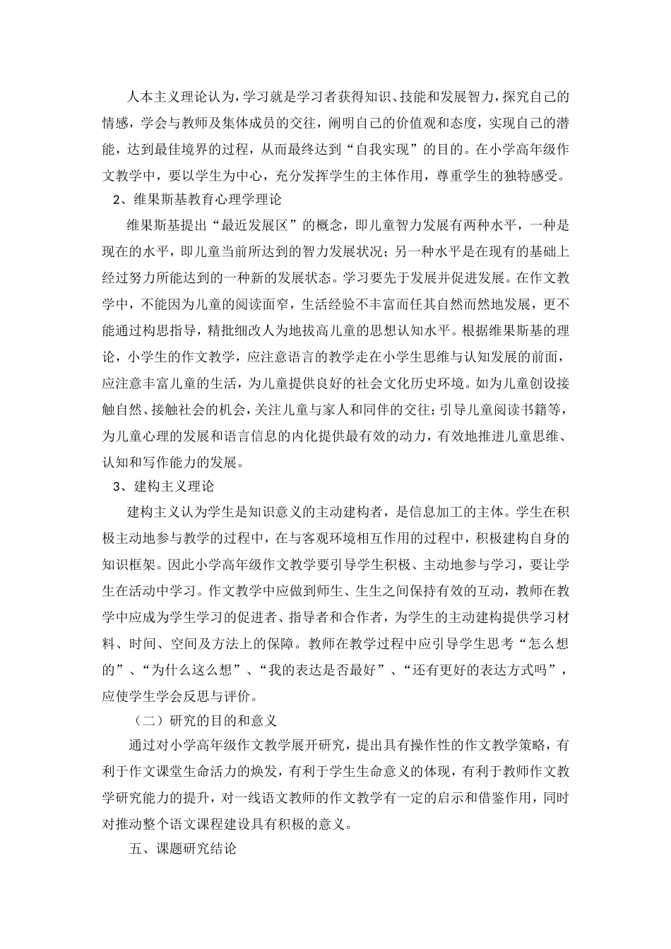 小学高年级作文教学实践研究结题报告（2003版）唐2013年(修改）_第2页