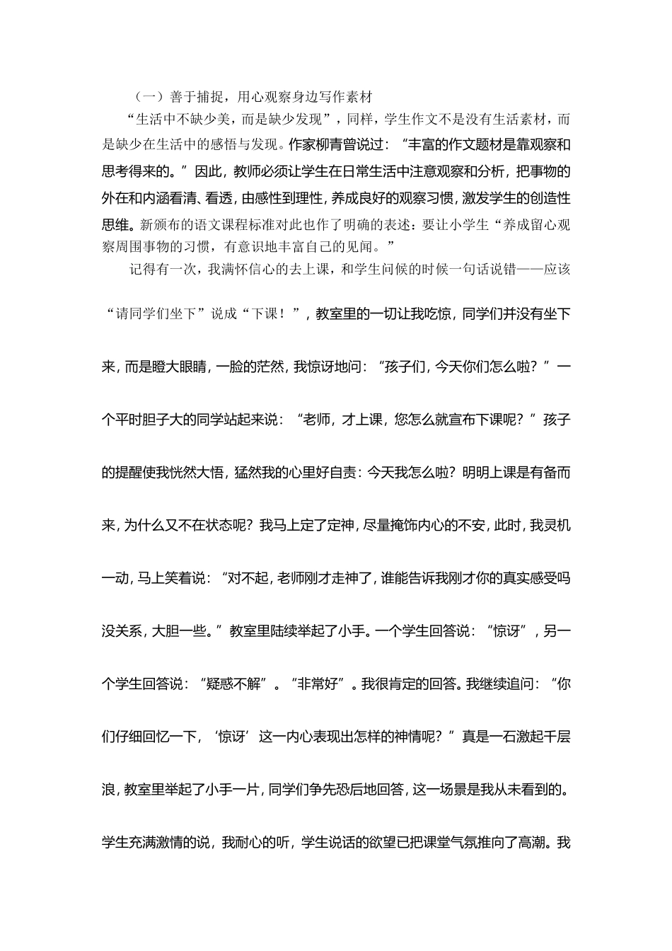 小学高年级作文教学实践研究结题报告（2003版）唐2013年(修改）_第3页