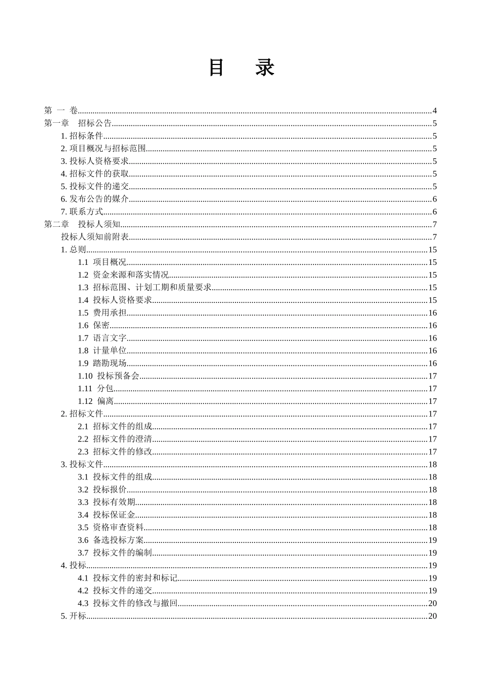 万州经开区高峰生态工业园自来水厂(一期)配水管网工程(_第3页