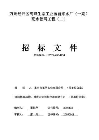 万州经开区高峰生态工业园自来水厂(一期)配水管网工程(