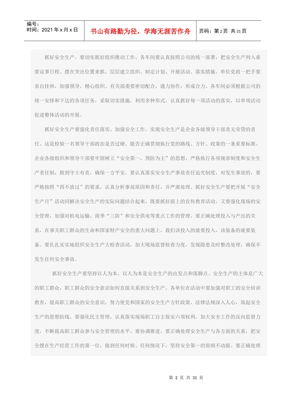安全生产管理的环节_第2页