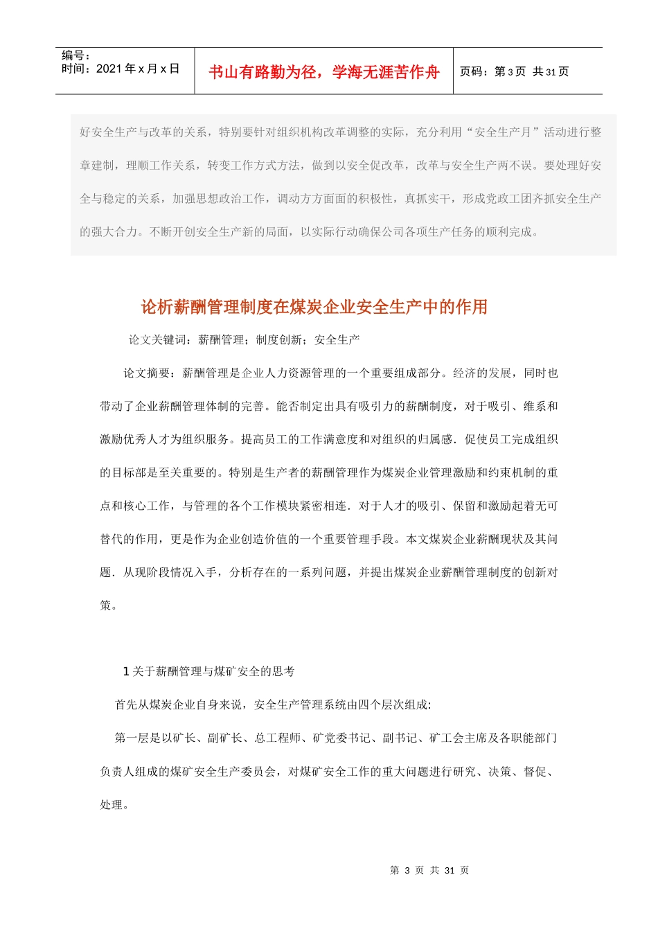 安全生产管理的环节_第3页