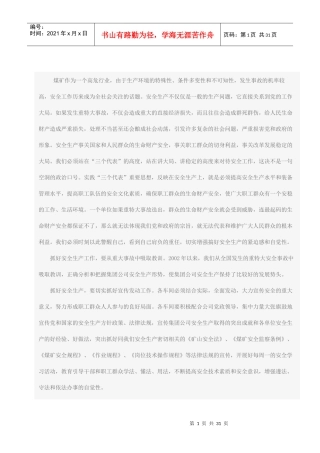 安全生产管理的环节