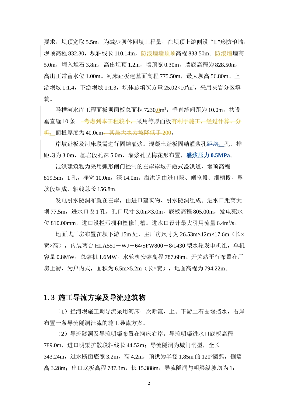 大坝安全监测设计(推荐方案)_第2页