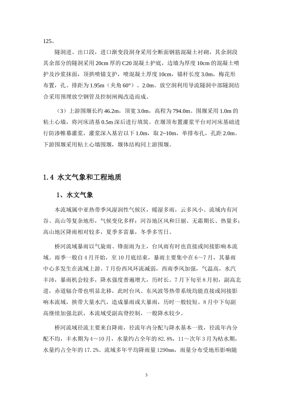 大坝安全监测设计(推荐方案)_第3页