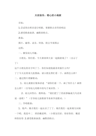粗心的小画家
