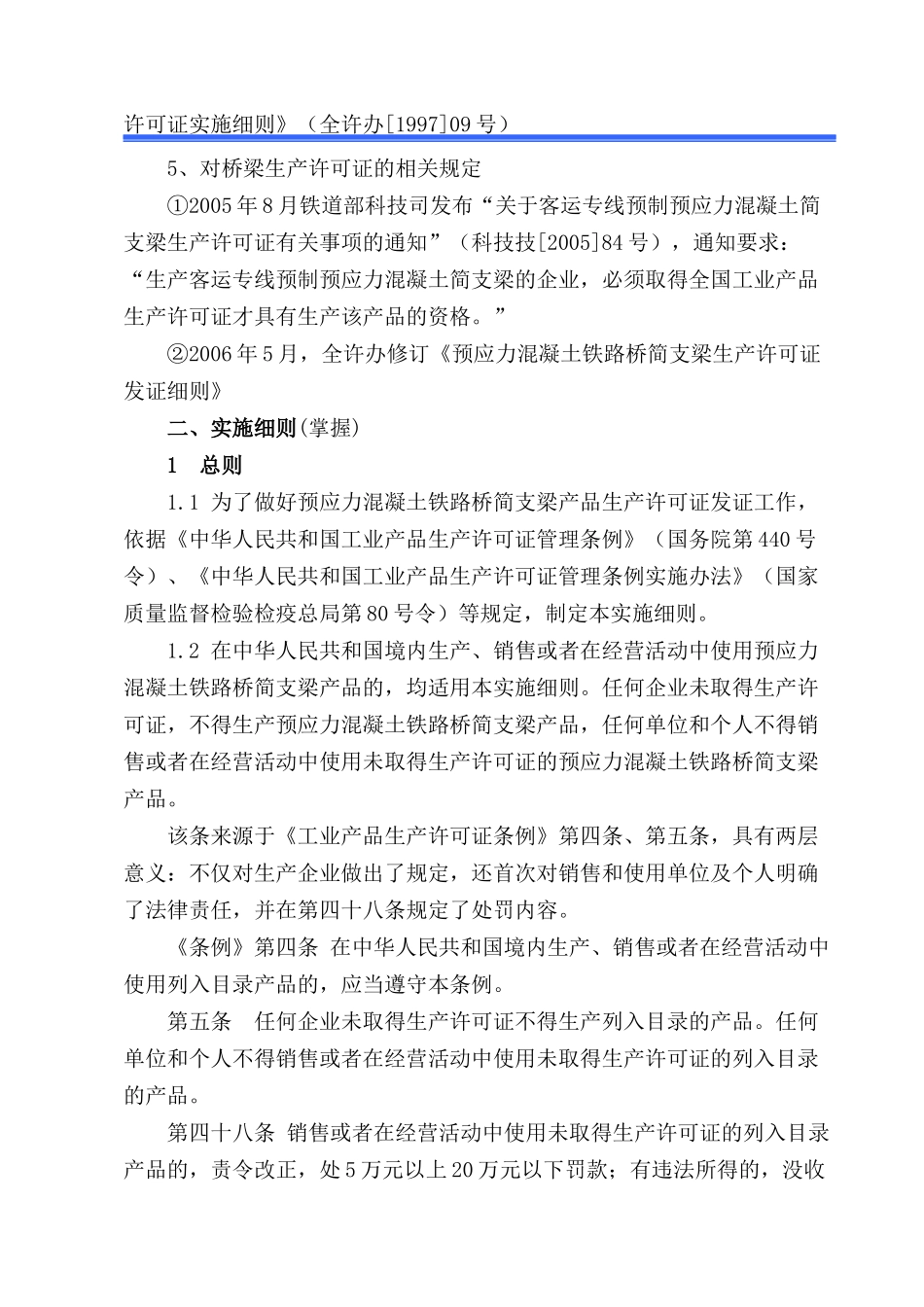 铁路桥梁生产许可证发证细则宣贯培训资料_第2页