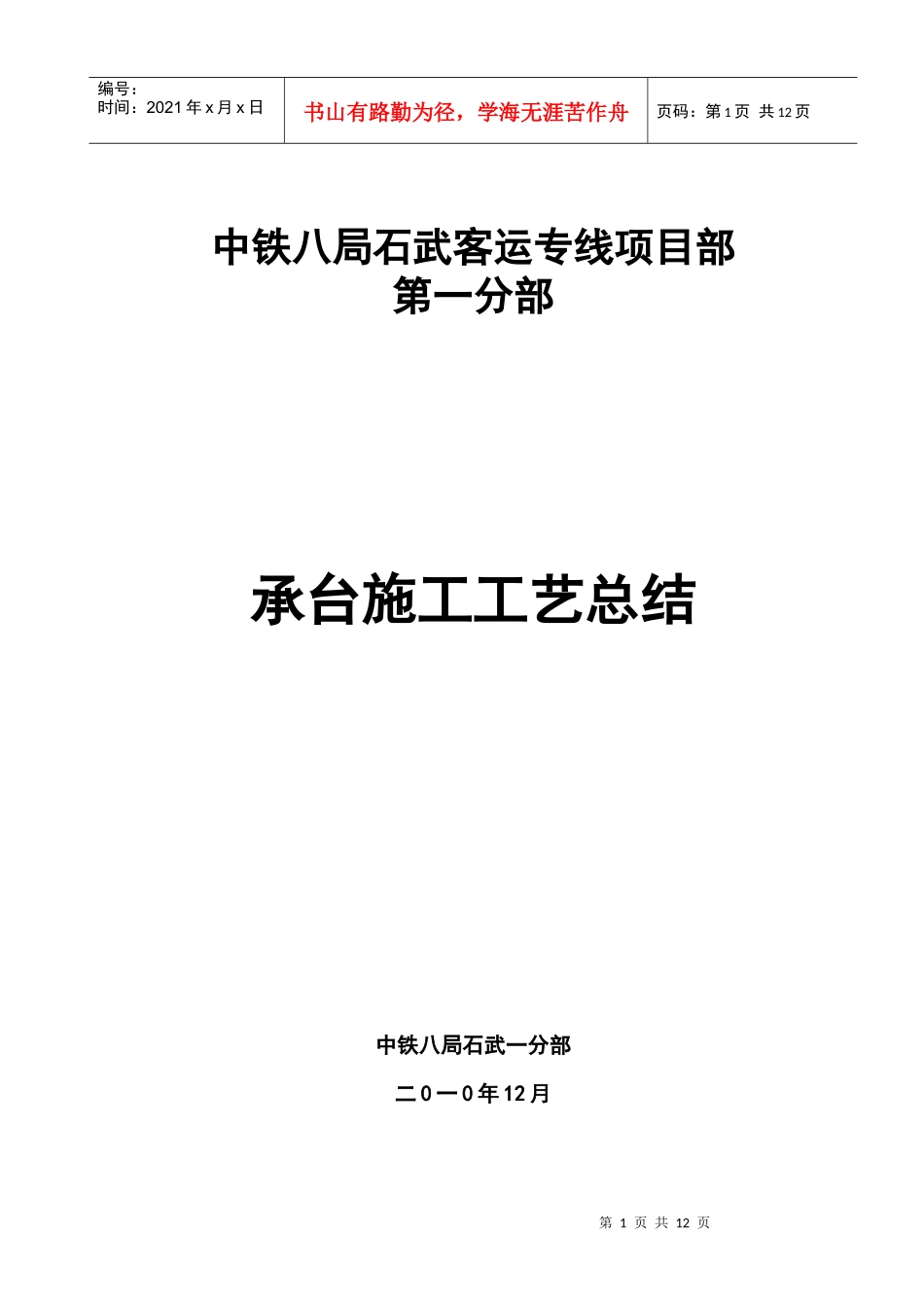 承台施工工艺总结_第1页