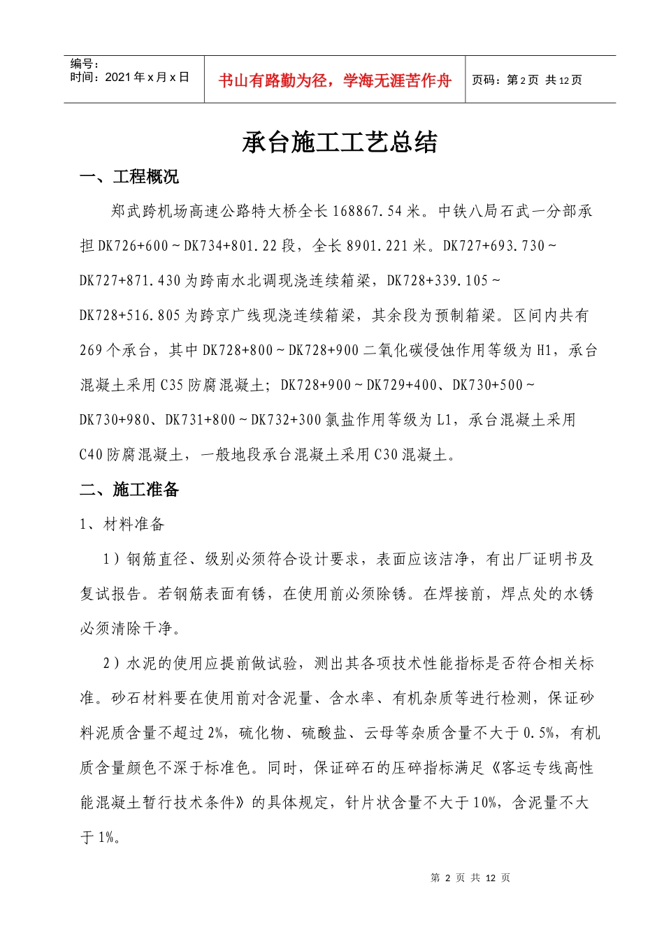 承台施工工艺总结_第2页