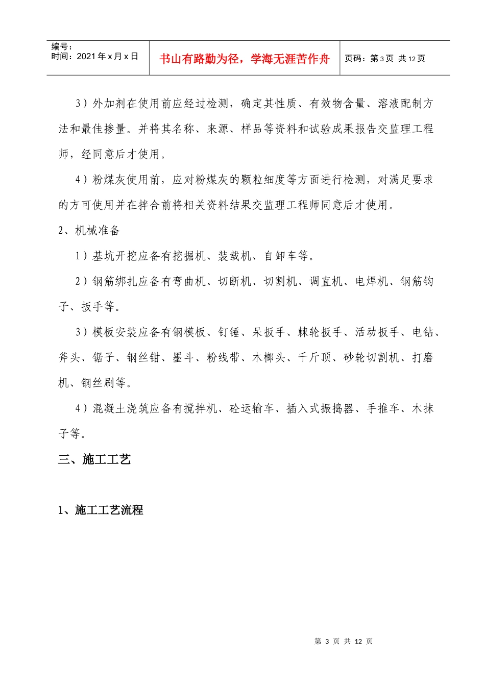 承台施工工艺总结_第3页