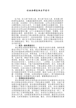 让班会课在快乐中前行（夏绍华）