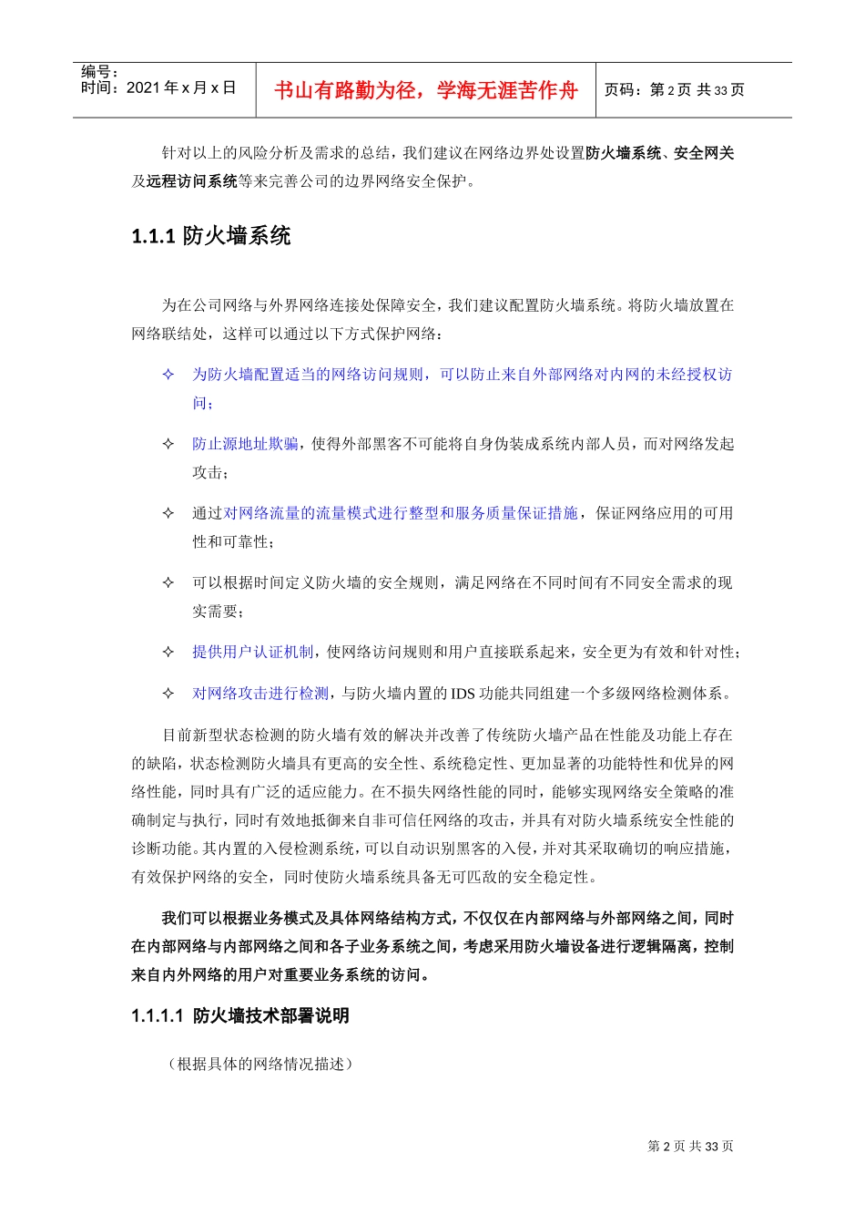 信息安全建设方案建议书(五)(DOC32页)_第2页