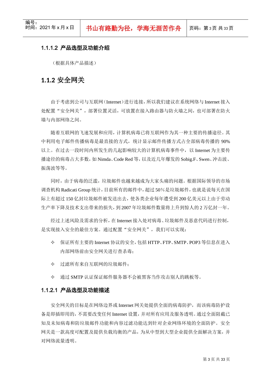 信息安全建设方案建议书(五)(DOC32页)_第3页