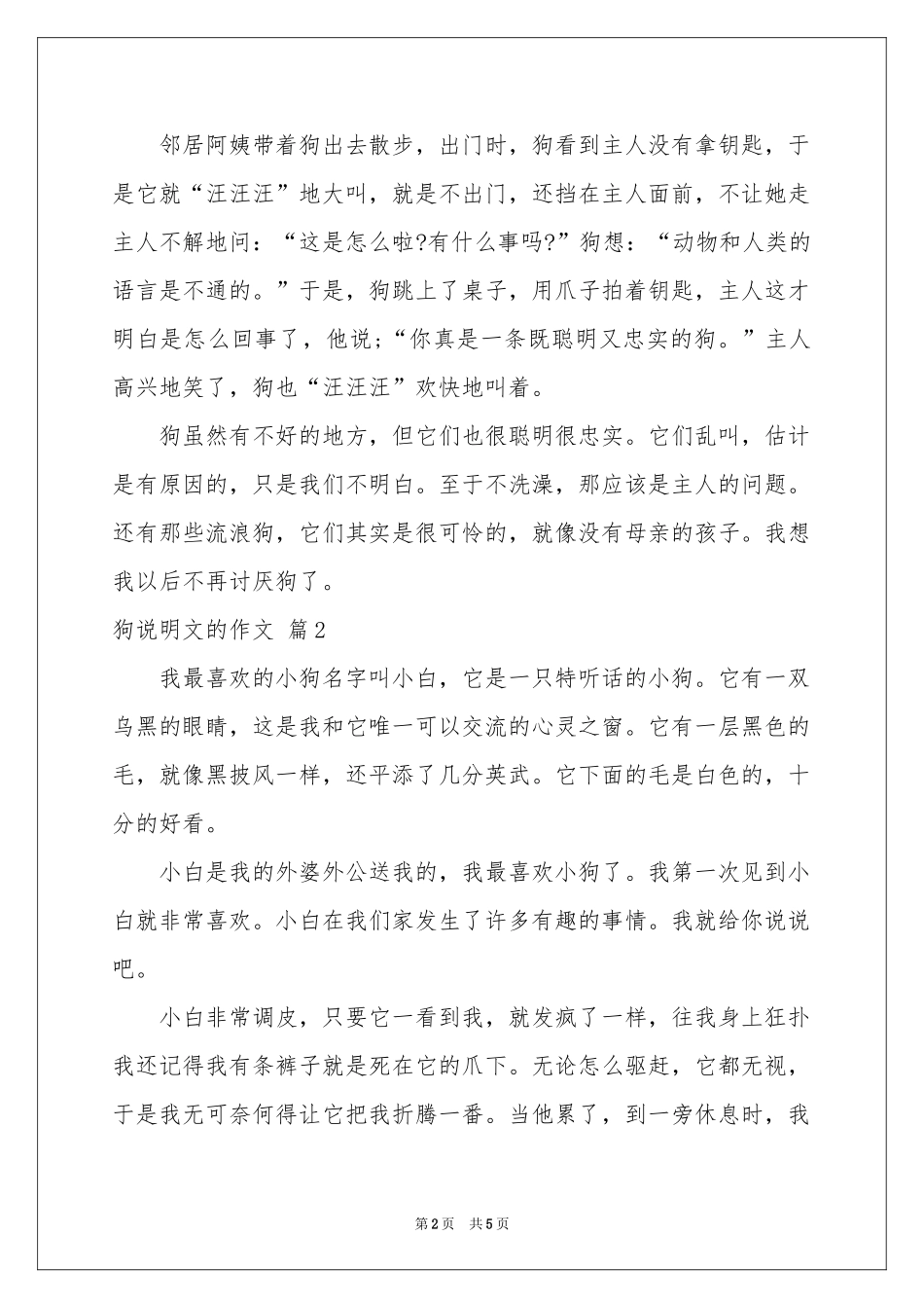 狗说明文的作文4篇_第2页