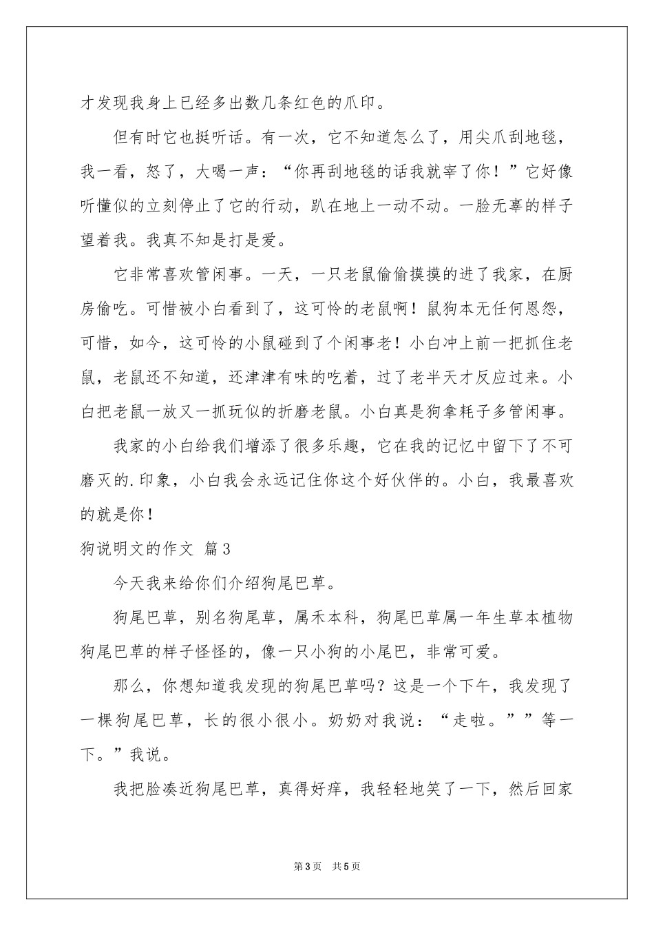 狗说明文的作文4篇_第3页