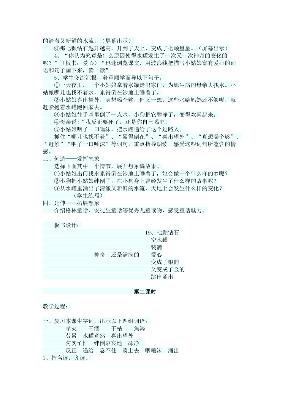 七颗钻石 (3)_第2页