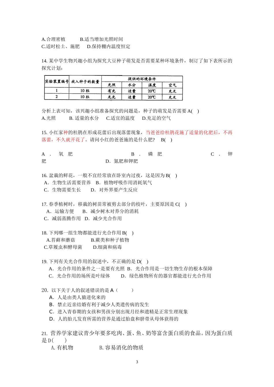 2015年茂南区初中生物中考模拟试1_第3页