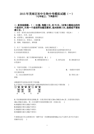 2015年茂南区初中生物中考模拟试1