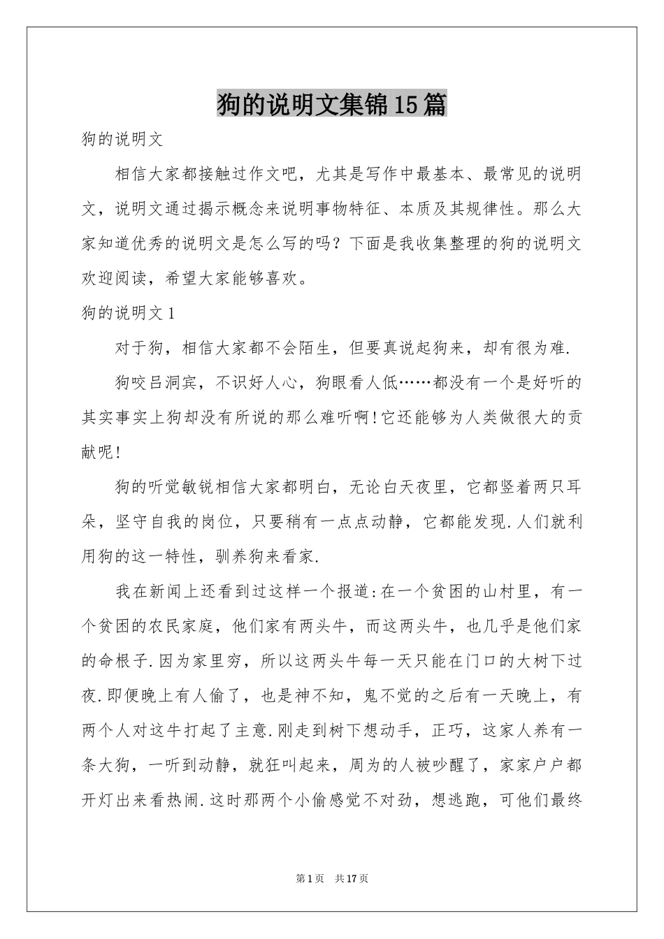 狗的说明文集锦15篇_第1页