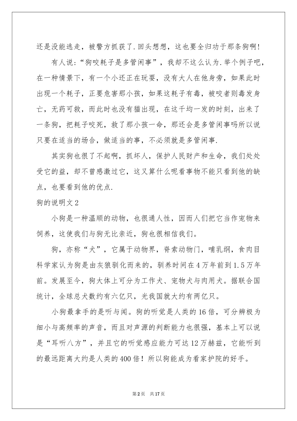 狗的说明文集锦15篇_第2页