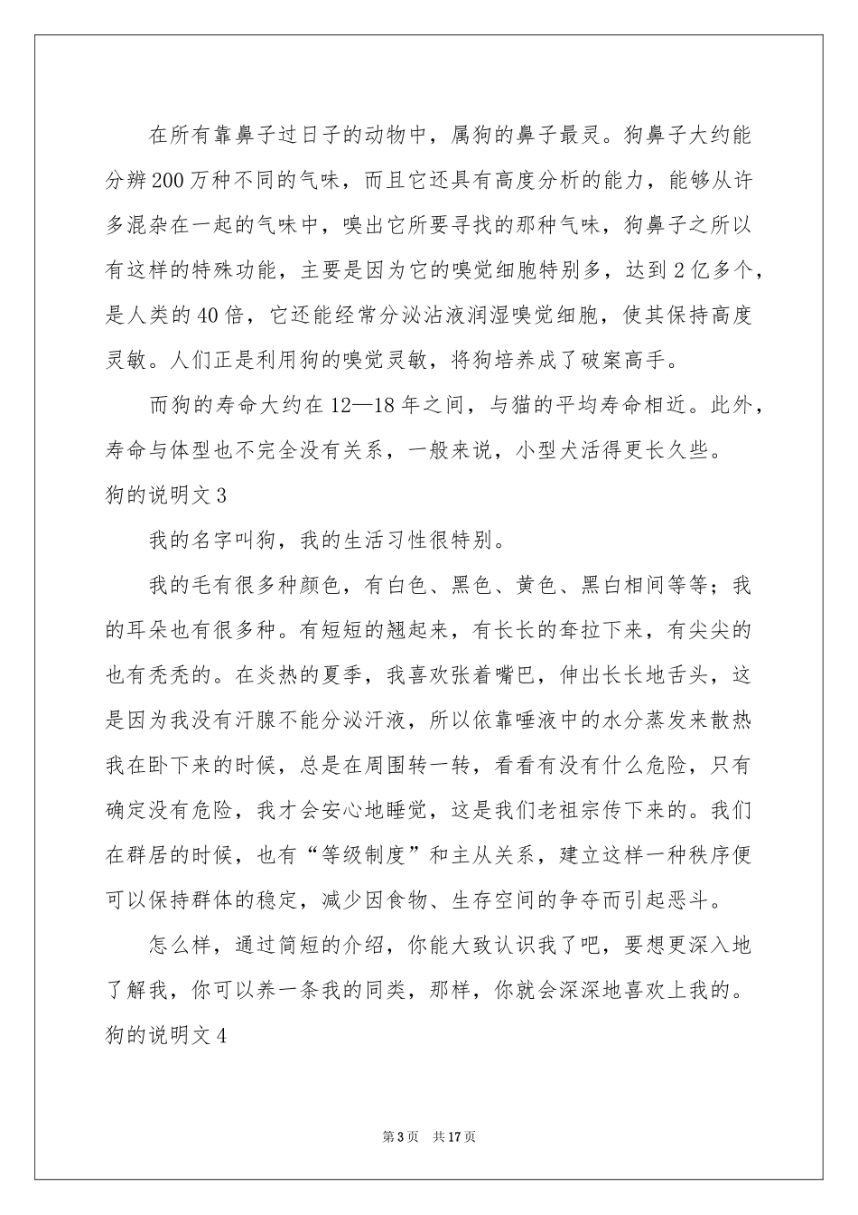狗的说明文集锦15篇_第3页
