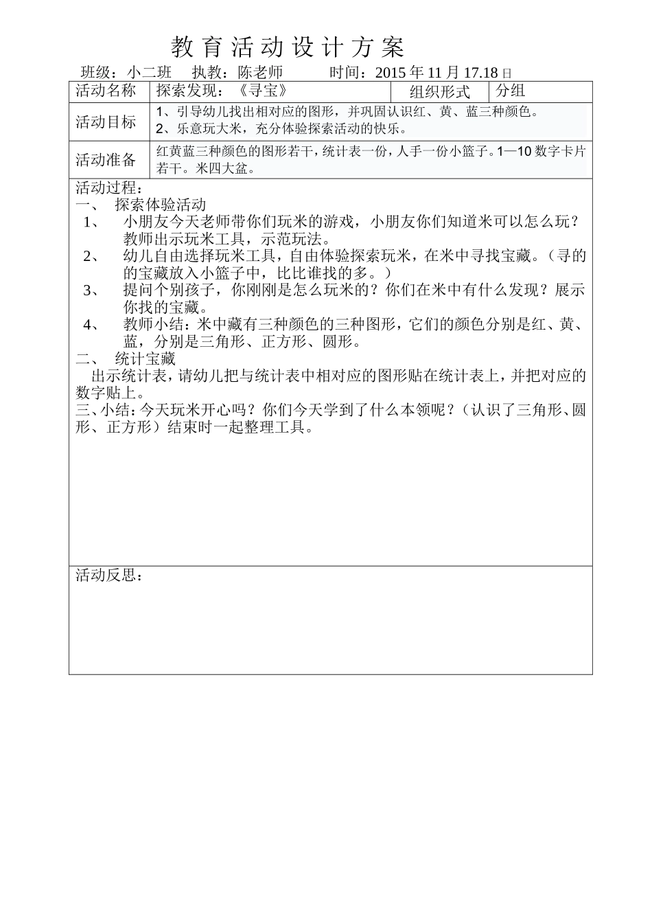 小班半日开放数学教案《寻宝》_第1页