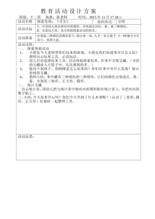 小班半日开放数学教案《寻宝》