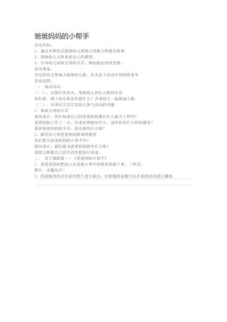 爸爸妈妈的小帮手